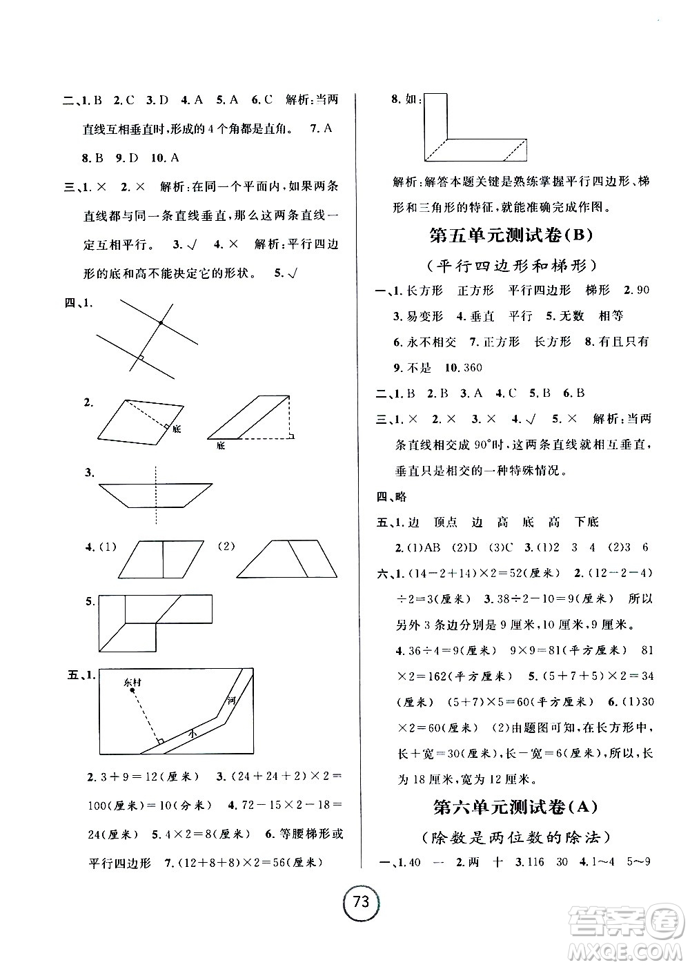 浙江大學出版社2020年浙江名卷數學四年級上冊R人教版答案