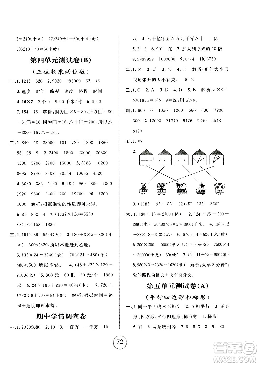 浙江大學出版社2020年浙江名卷數學四年級上冊R人教版答案