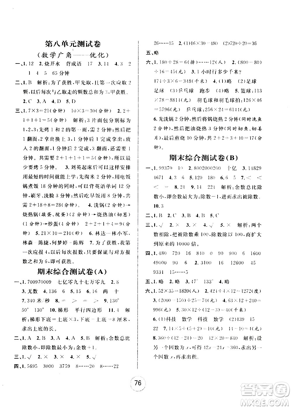 浙江大學出版社2020年浙江名卷數學四年級上冊R人教版答案