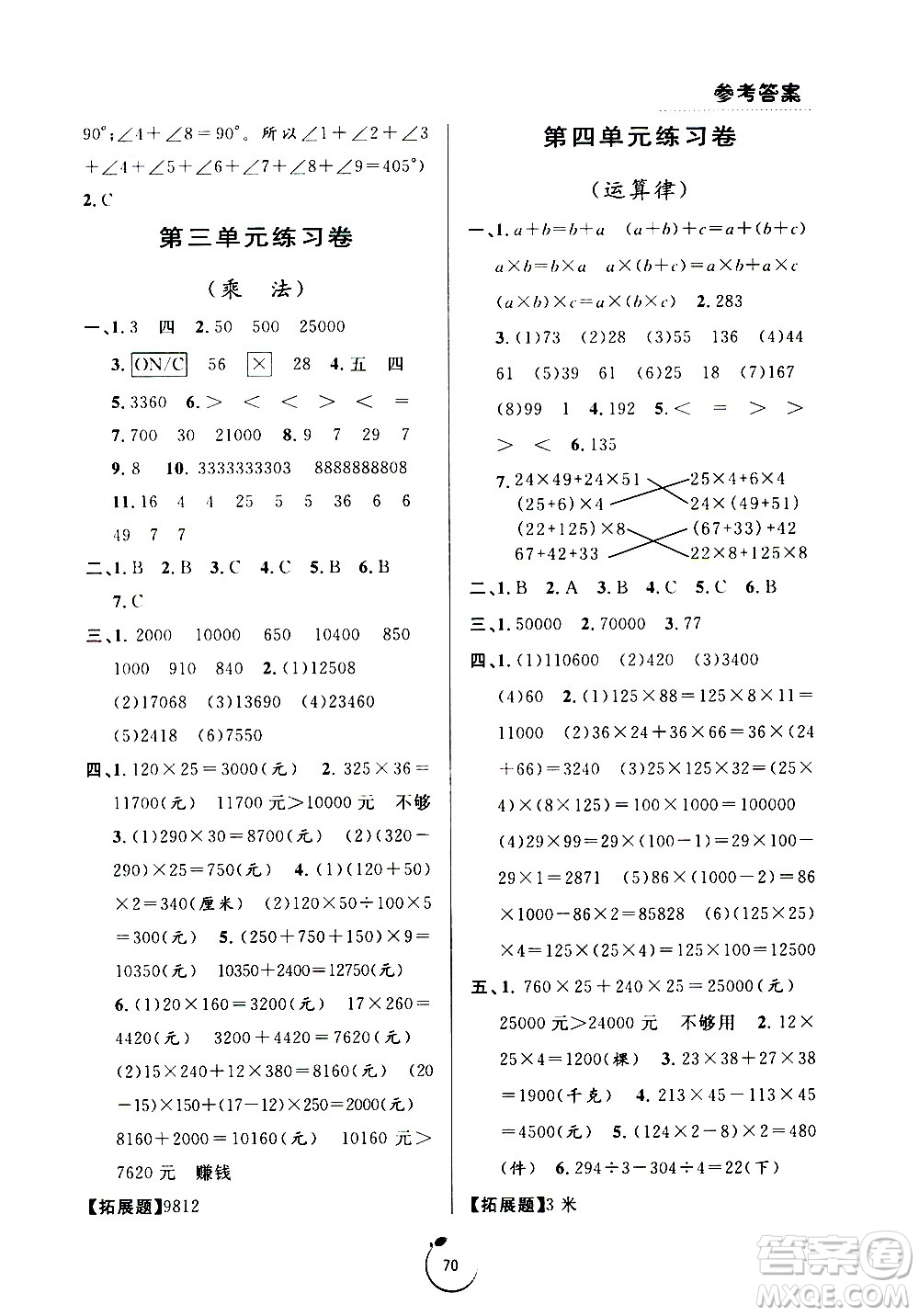 寧波出版社2020年浙江好卷數(shù)學(xué)四年級(jí)上冊(cè)BS北師大版答案