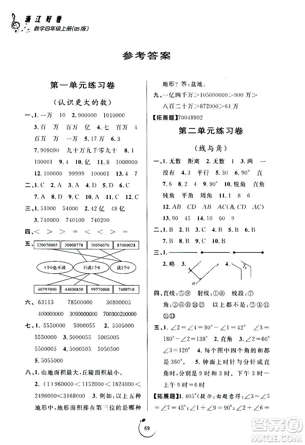 寧波出版社2020年浙江好卷數(shù)學(xué)四年級(jí)上冊(cè)BS北師大版答案