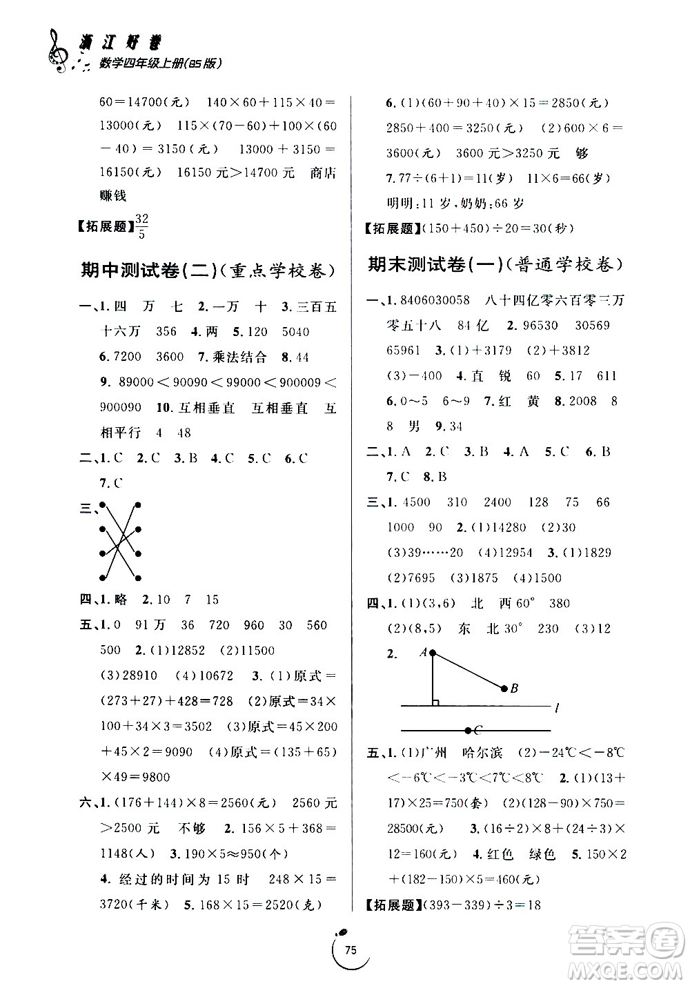 寧波出版社2020年浙江好卷數(shù)學(xué)四年級(jí)上冊(cè)BS北師大版答案