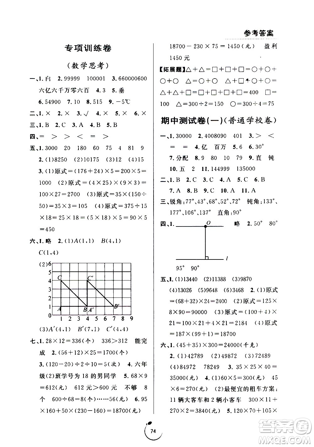 寧波出版社2020年浙江好卷數(shù)學(xué)四年級(jí)上冊(cè)BS北師大版答案