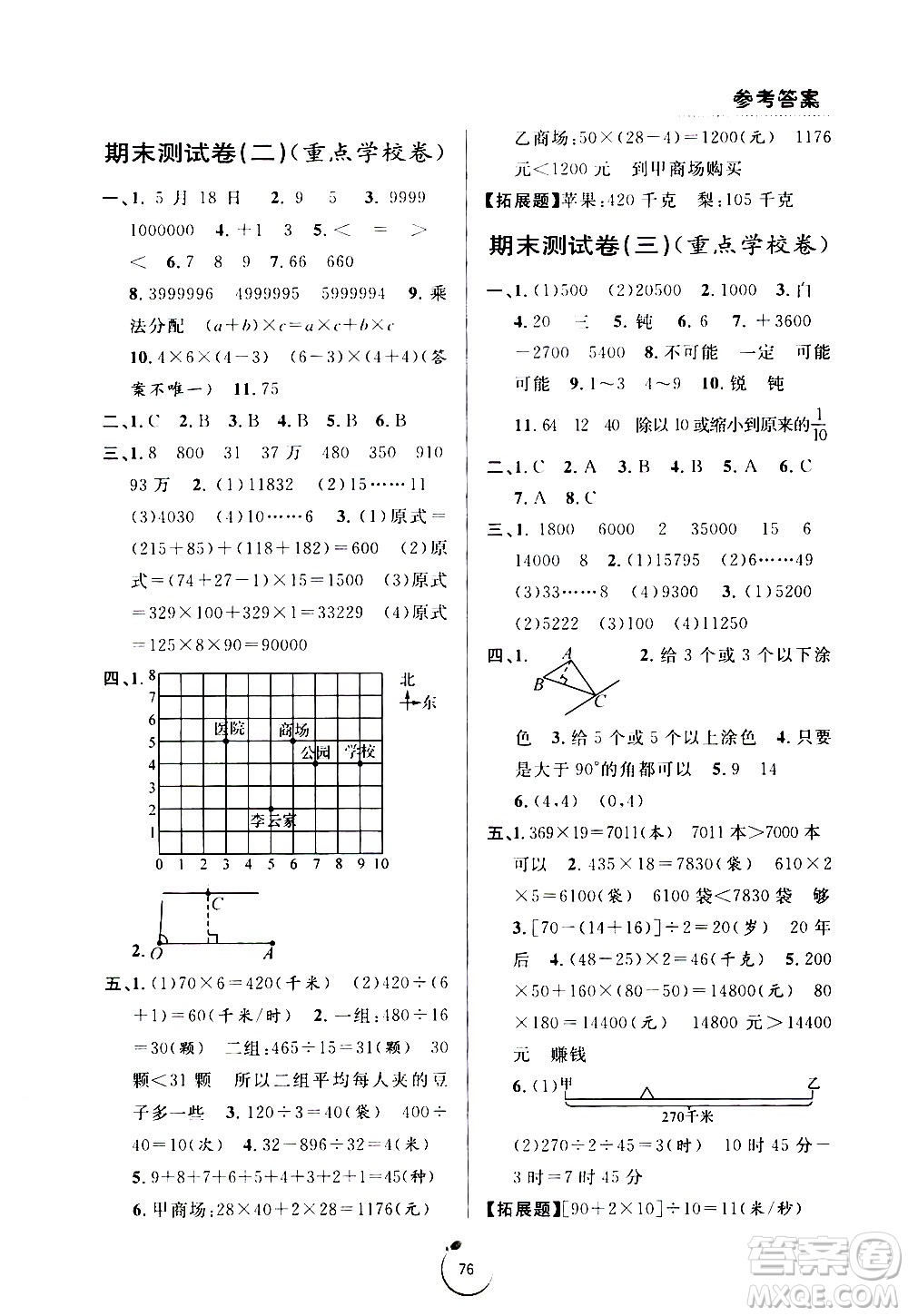 寧波出版社2020年浙江好卷數(shù)學(xué)四年級(jí)上冊(cè)BS北師大版答案