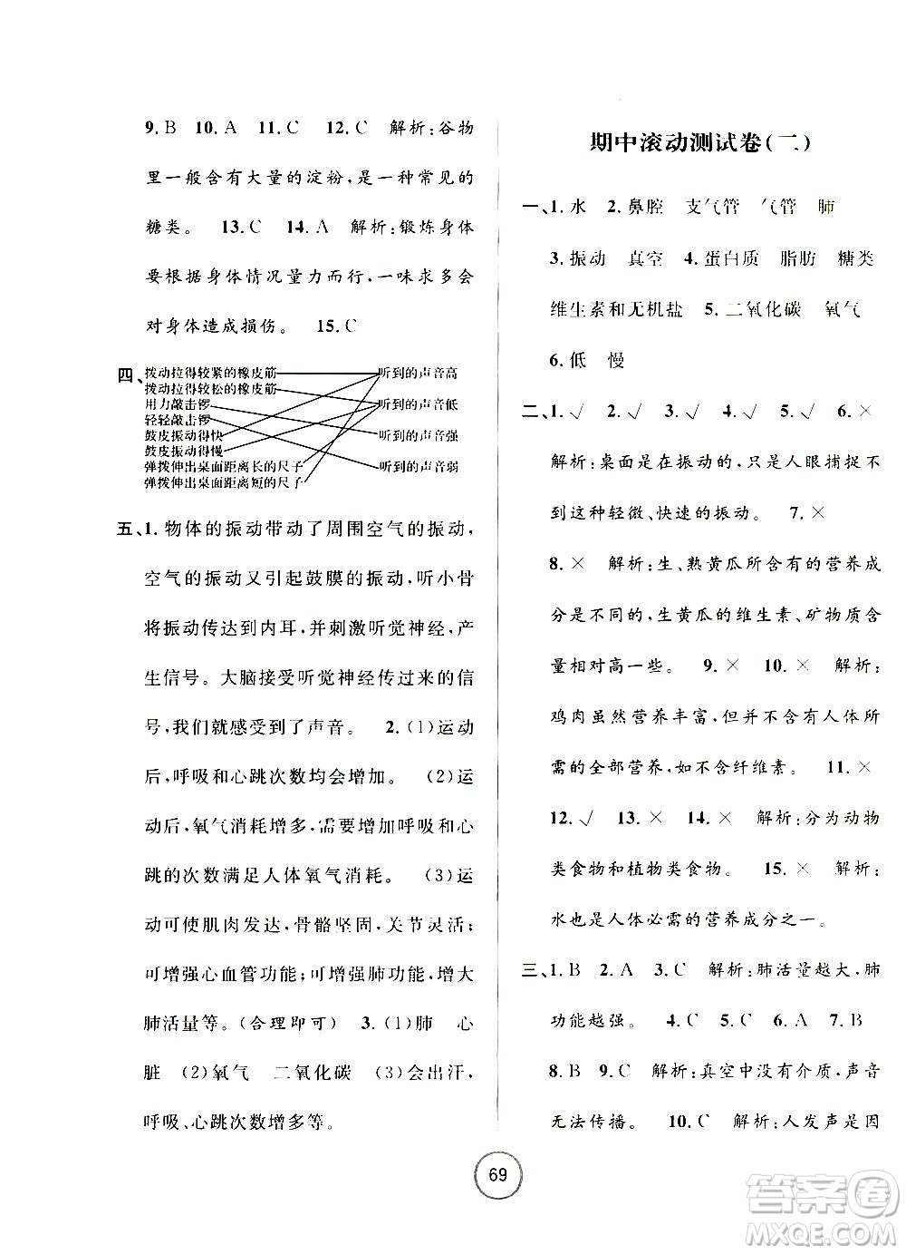 浙江大學出版社2020年浙江名卷科學四年級上冊J教科版答案