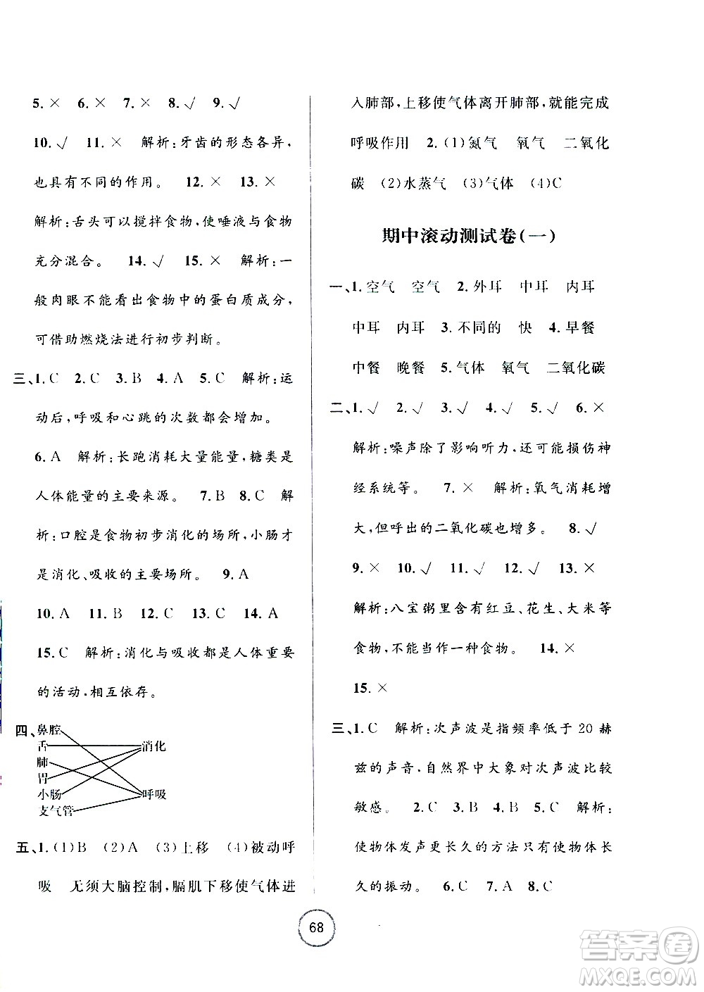 浙江大學出版社2020年浙江名卷科學四年級上冊J教科版答案