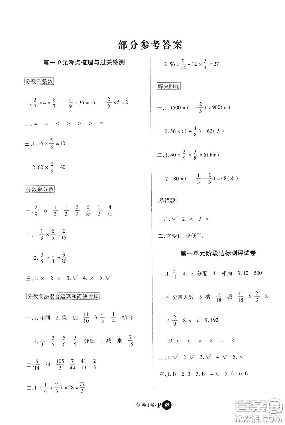 2020秋培優(yōu)金卷1號(hào)全能卷六年級(jí)數(shù)學(xué)上冊(cè)答案