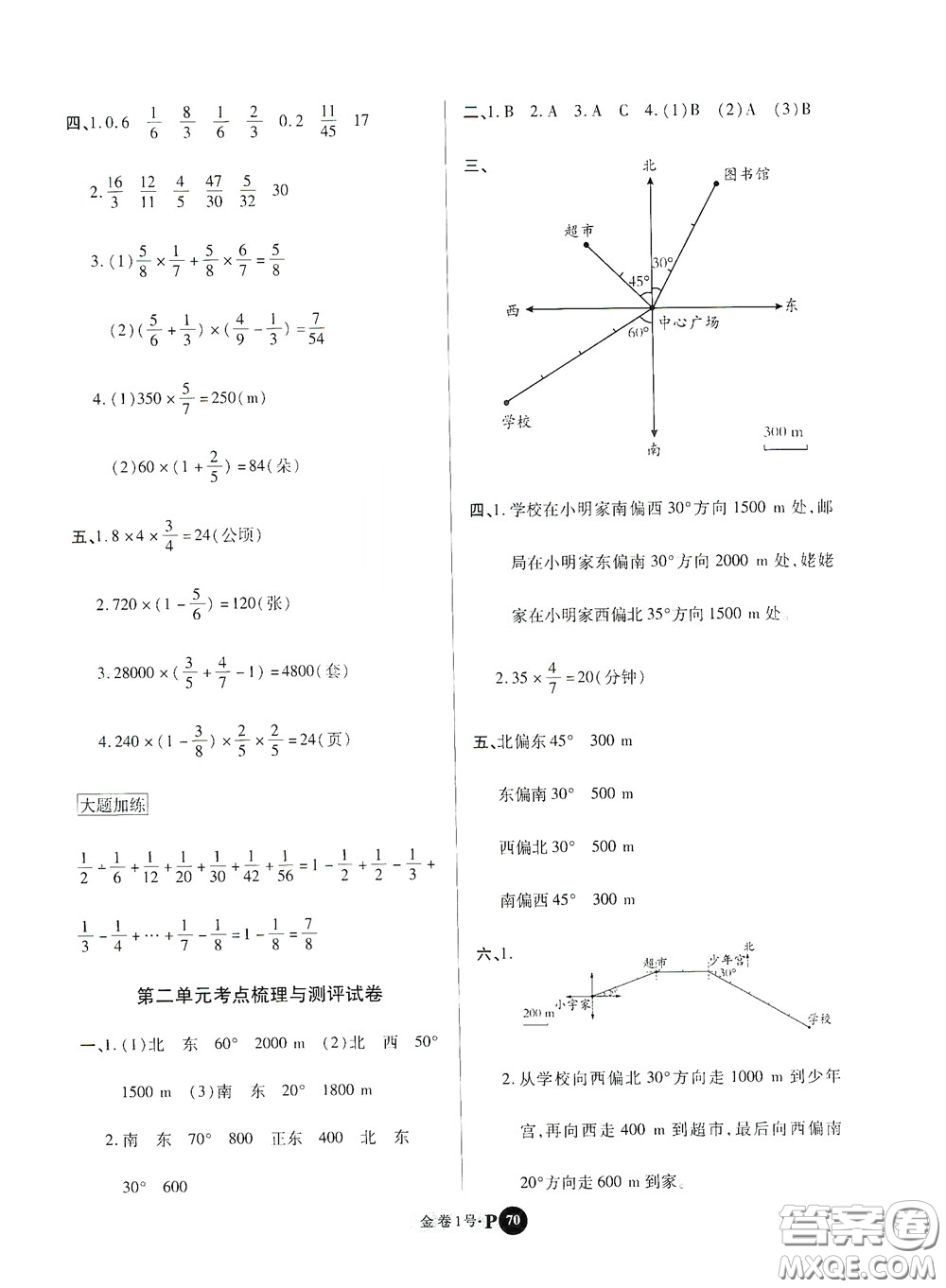 2020秋培優(yōu)金卷1號(hào)全能卷六年級(jí)數(shù)學(xué)上冊(cè)答案