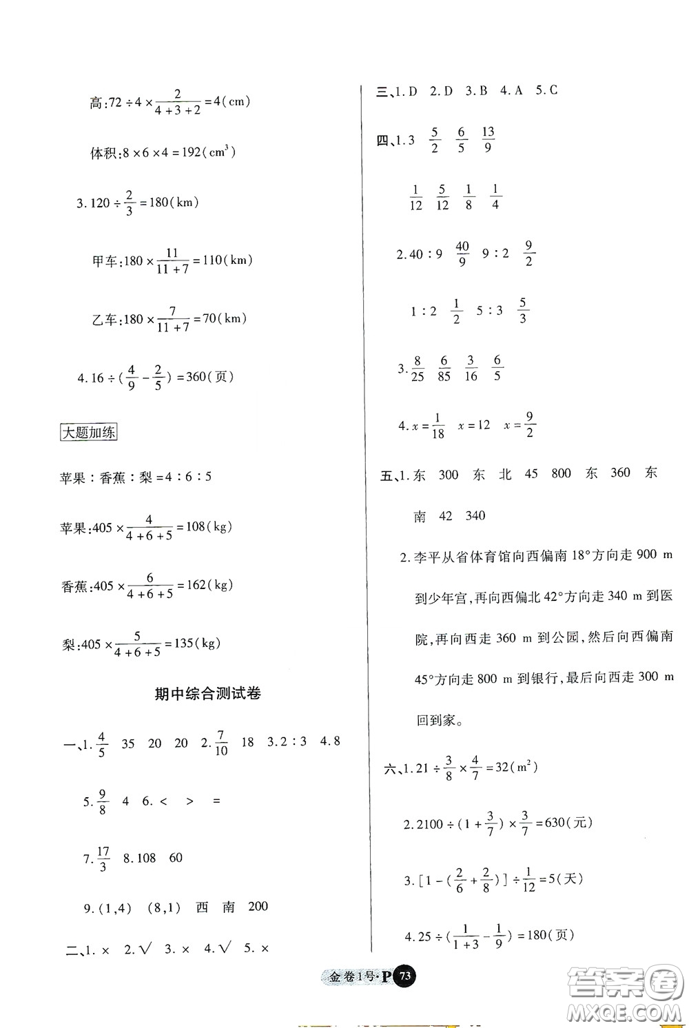 2020秋培優(yōu)金卷1號(hào)全能卷六年級(jí)數(shù)學(xué)上冊(cè)答案