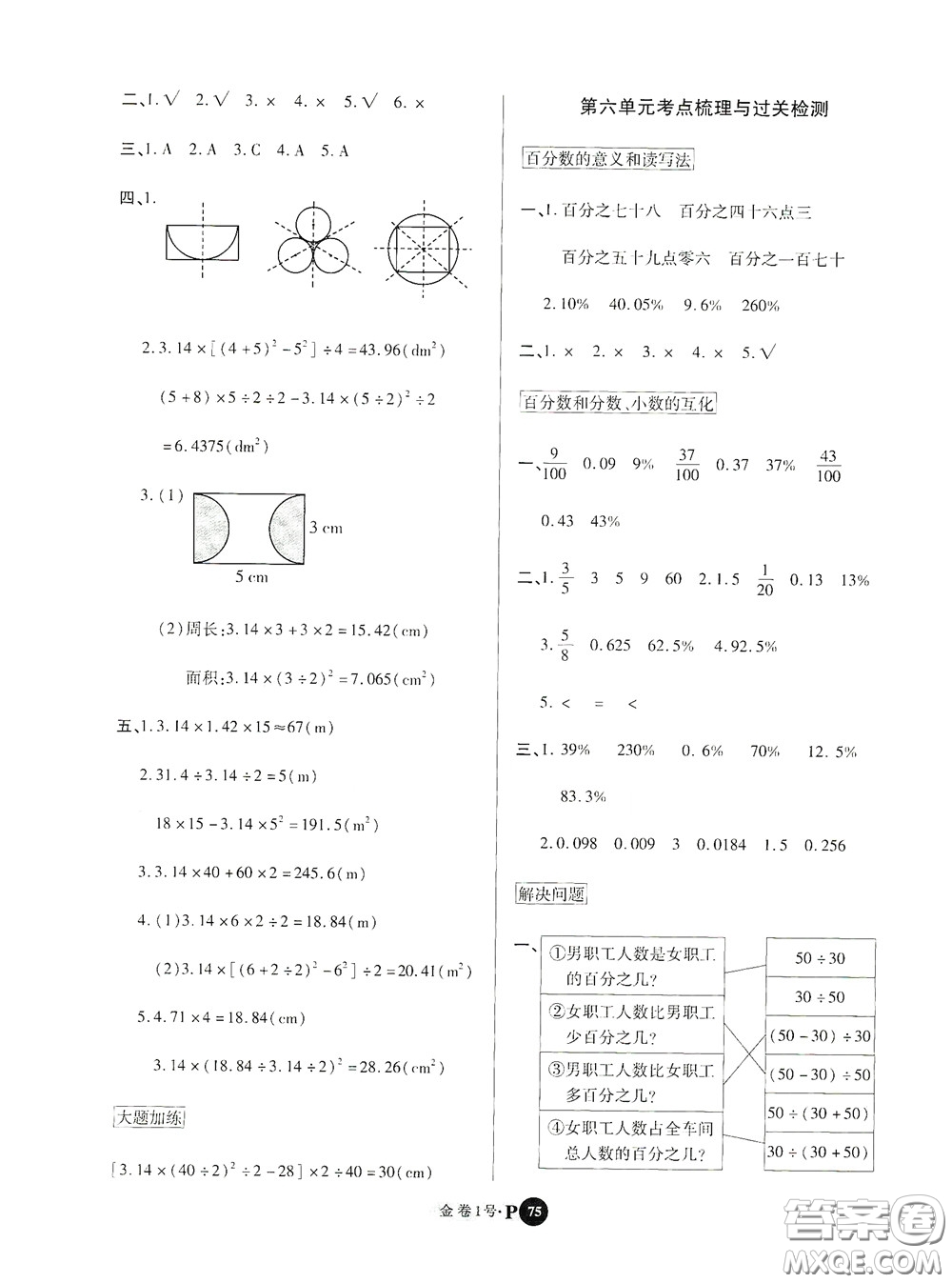 2020秋培優(yōu)金卷1號(hào)全能卷六年級(jí)數(shù)學(xué)上冊(cè)答案