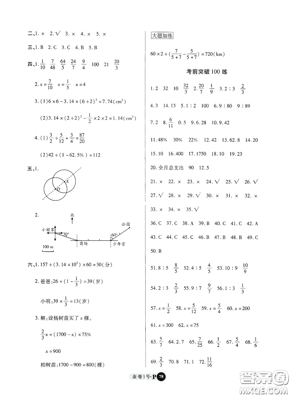 2020秋培優(yōu)金卷1號(hào)全能卷六年級(jí)數(shù)學(xué)上冊(cè)答案