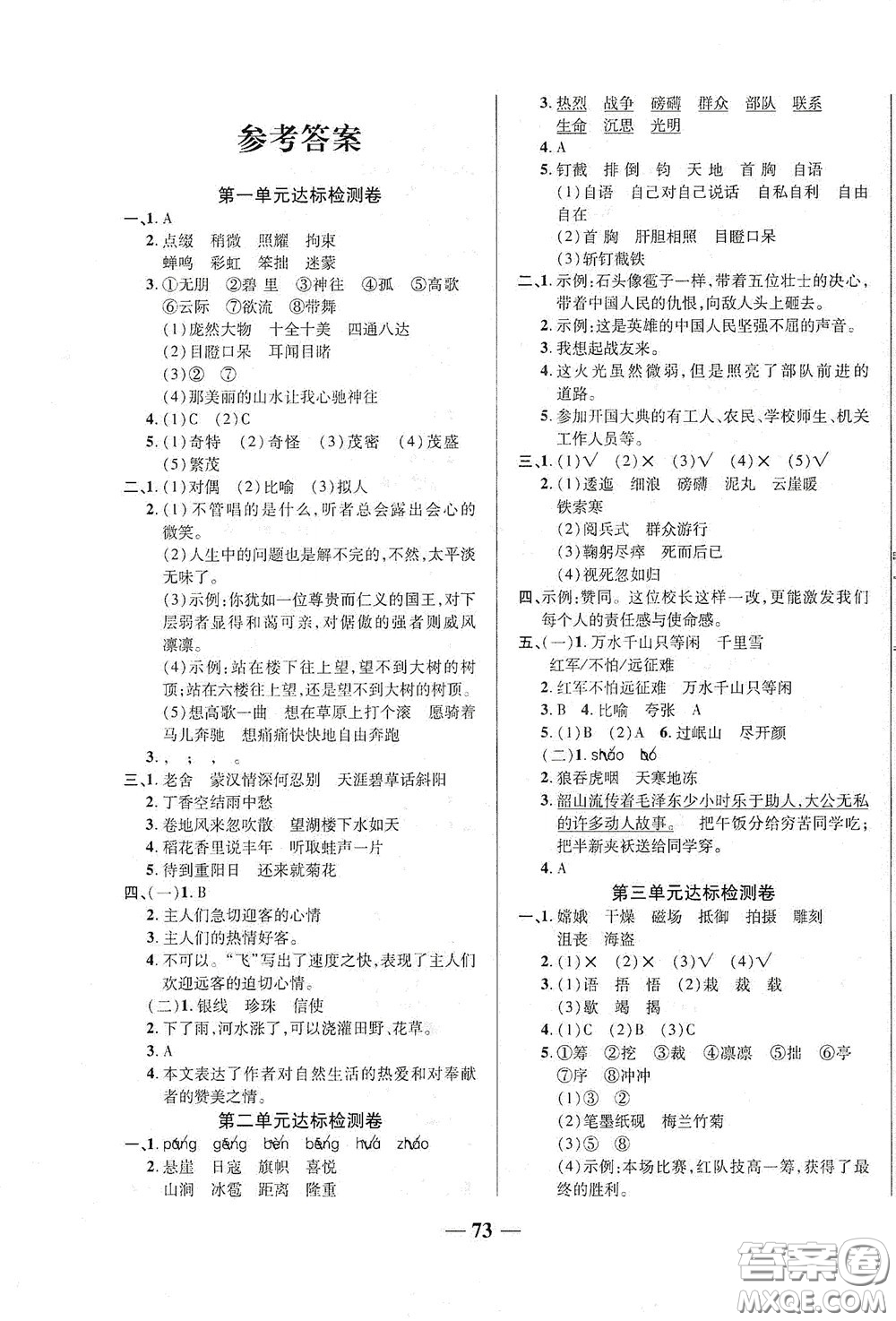 2020秋云南本土名校金卷六年級(jí)語(yǔ)文上冊(cè)答案