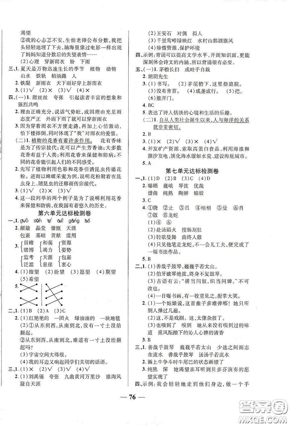 2020秋云南本土名校金卷六年級(jí)語(yǔ)文上冊(cè)答案