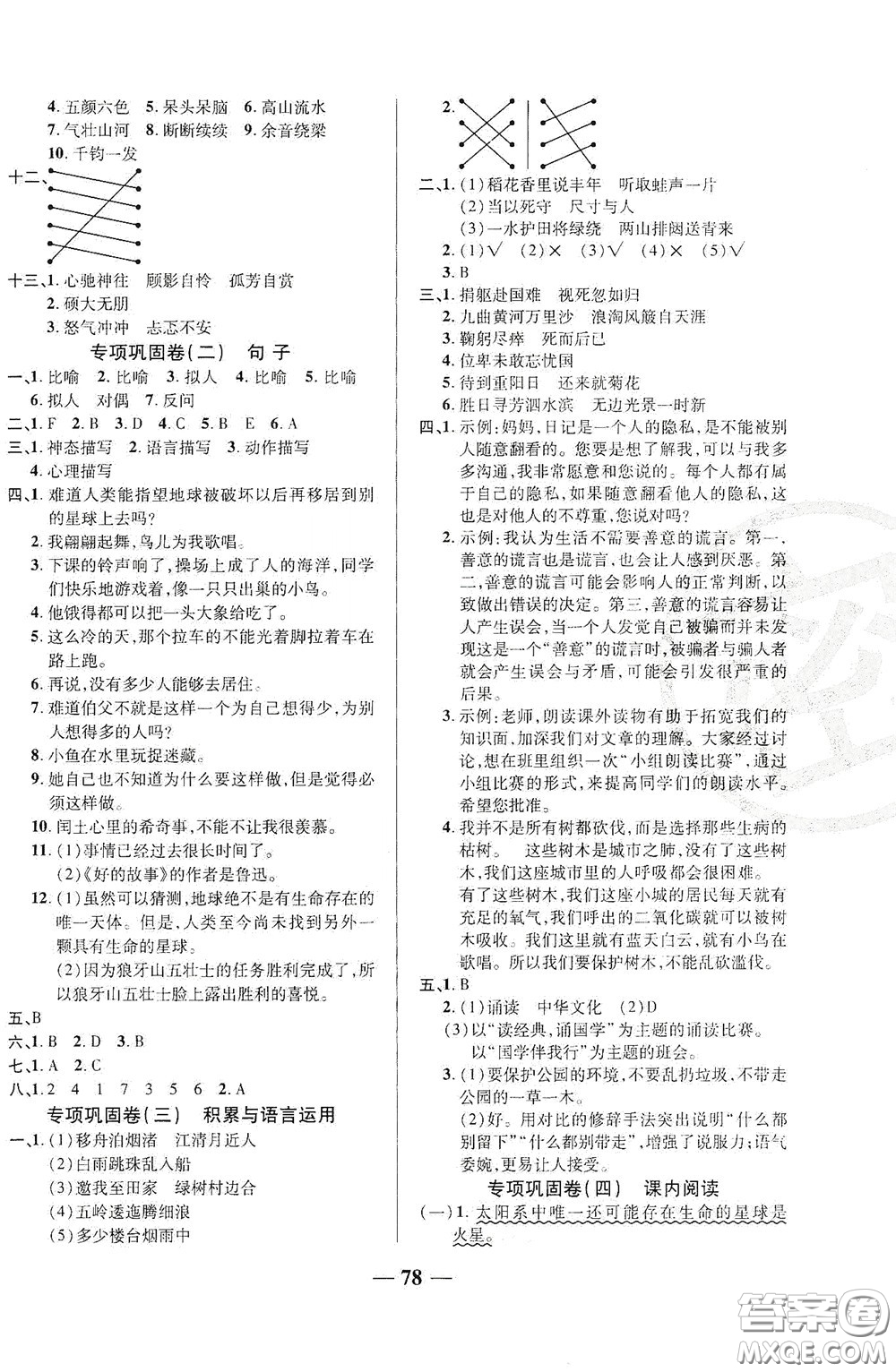 2020秋云南本土名校金卷六年級(jí)語(yǔ)文上冊(cè)答案