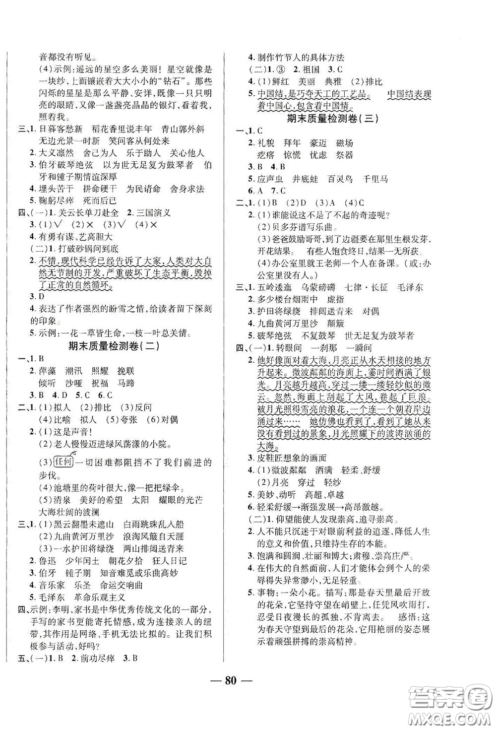 2020秋云南本土名校金卷六年級(jí)語(yǔ)文上冊(cè)答案