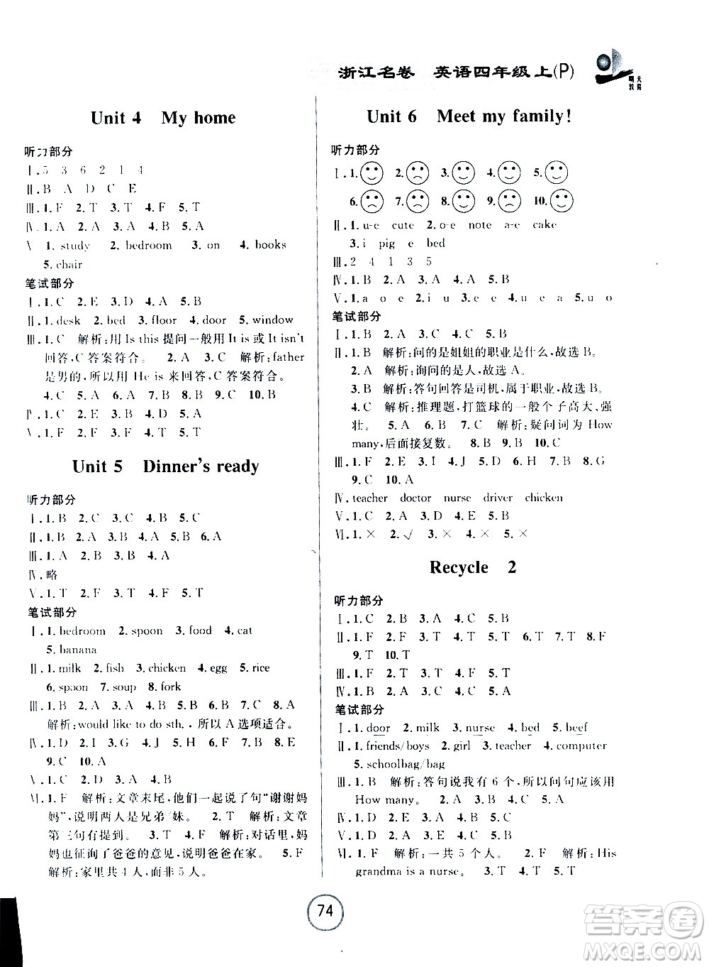 浙江大學(xué)出版社2020年浙江名卷英語四年級(jí)上冊(cè)P人教版答案