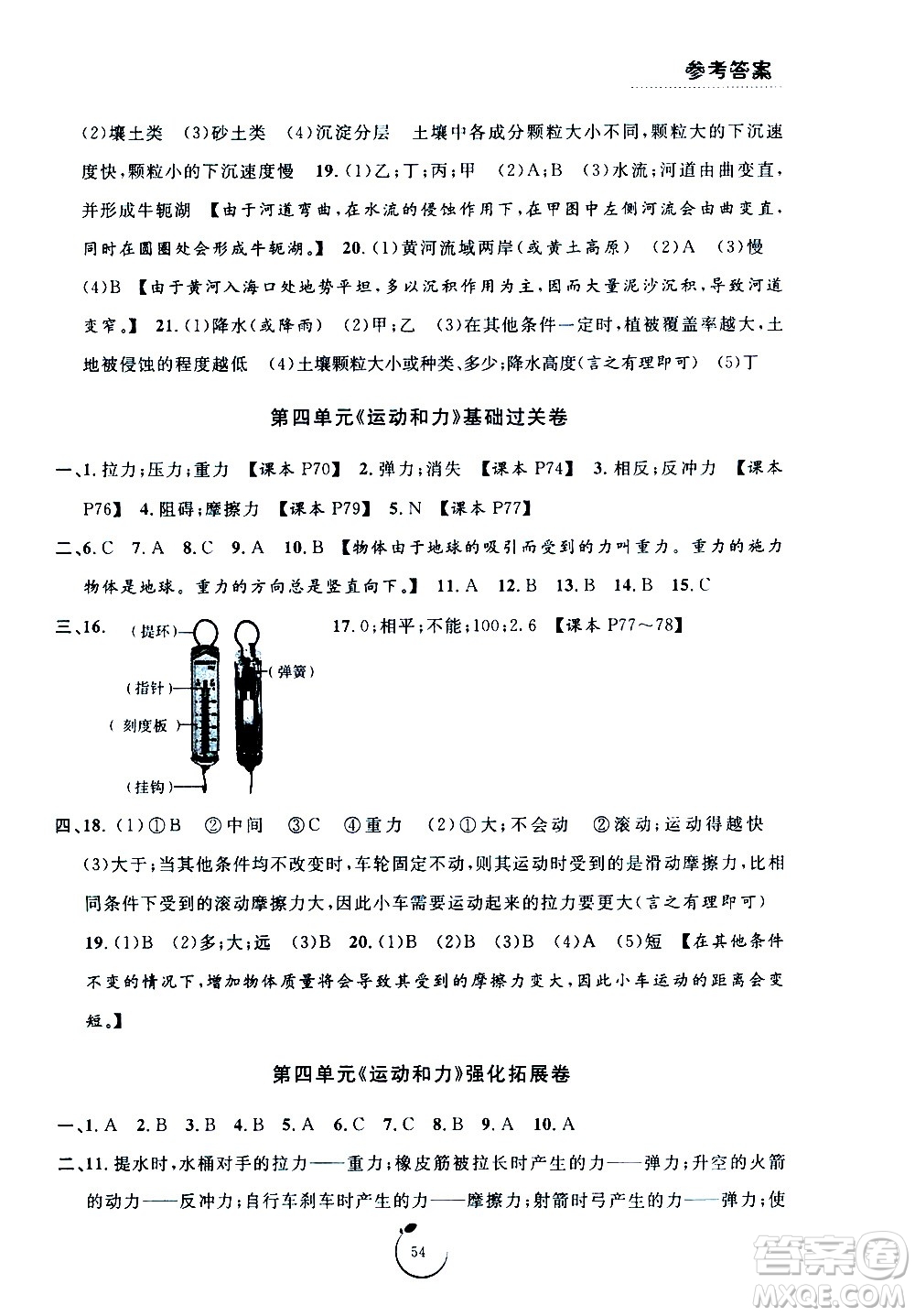 寧波出版社2020年浙江好卷科學(xué)五年級上冊JK教科版答案