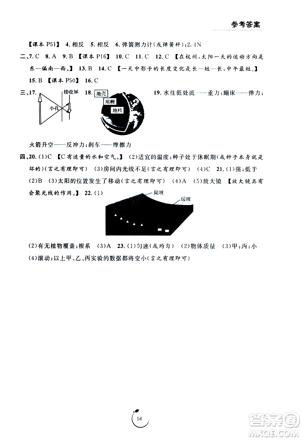 寧波出版社2020年浙江好卷科學(xué)五年級上冊JK教科版答案