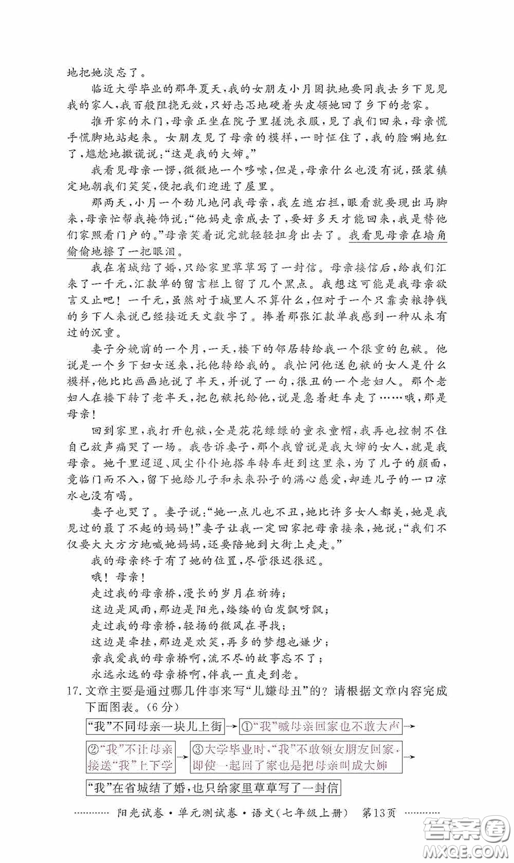 江西高校出版社2020秋陽光試卷單元測試卷七年級語文上冊答案