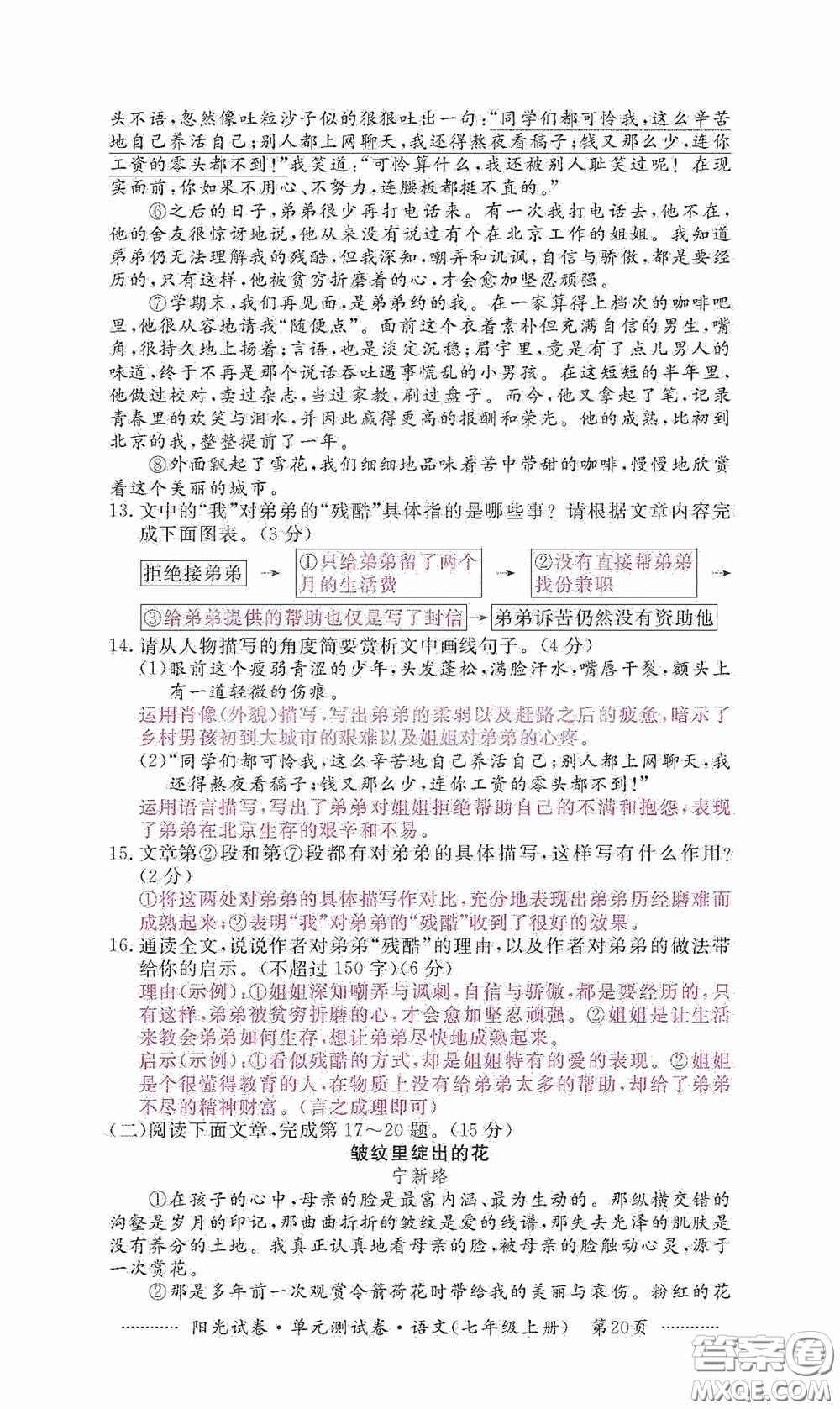 江西高校出版社2020秋陽光試卷單元測試卷七年級語文上冊答案