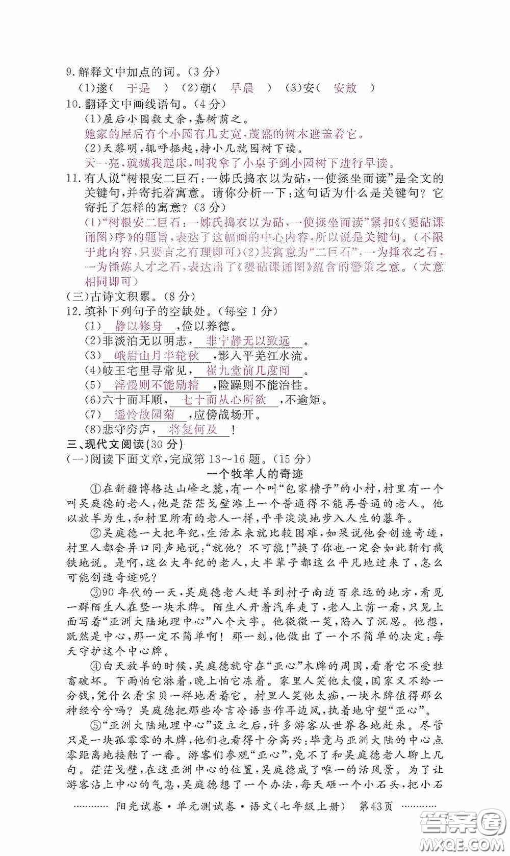 江西高校出版社2020秋陽光試卷單元測試卷七年級語文上冊答案