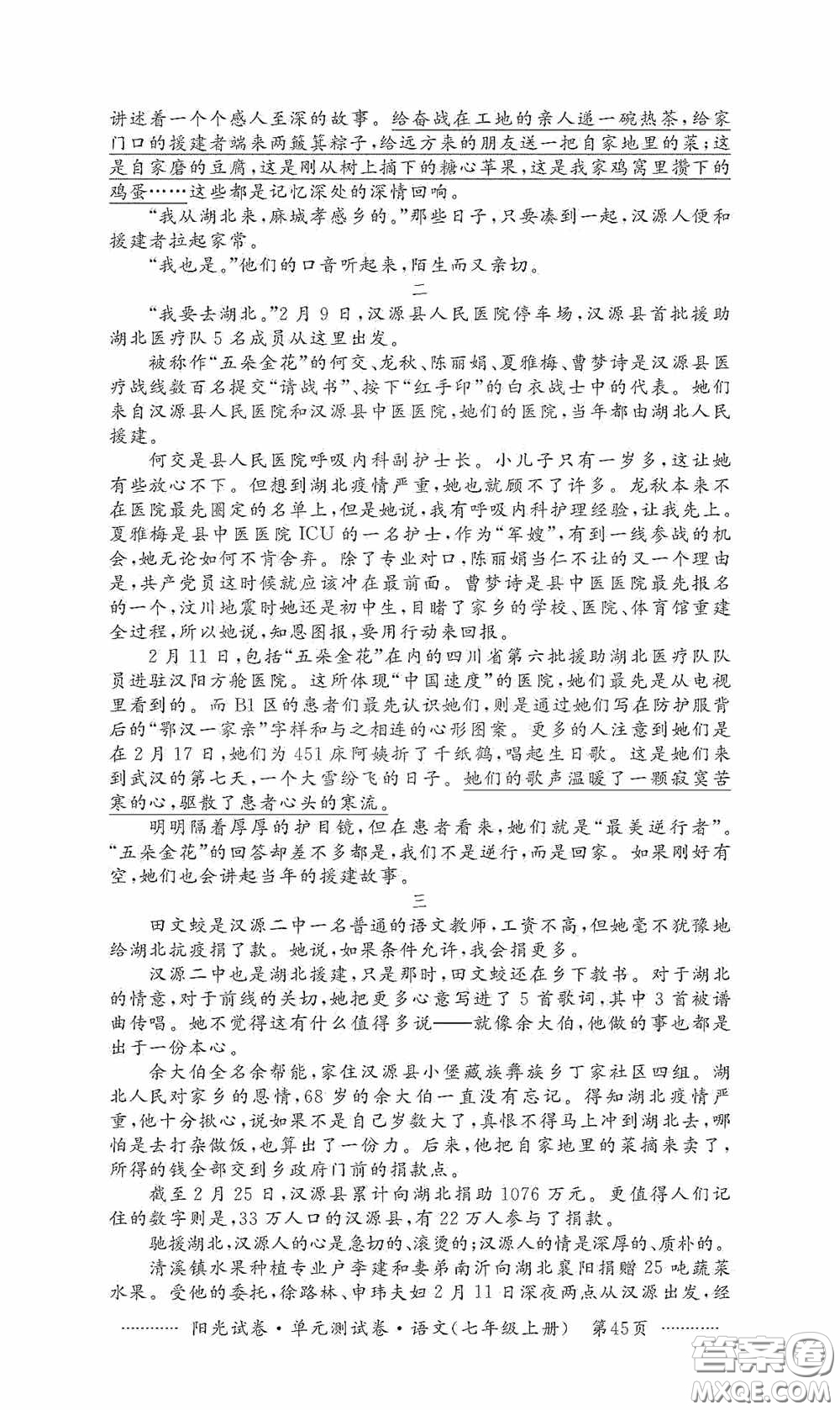 江西高校出版社2020秋陽光試卷單元測試卷七年級語文上冊答案