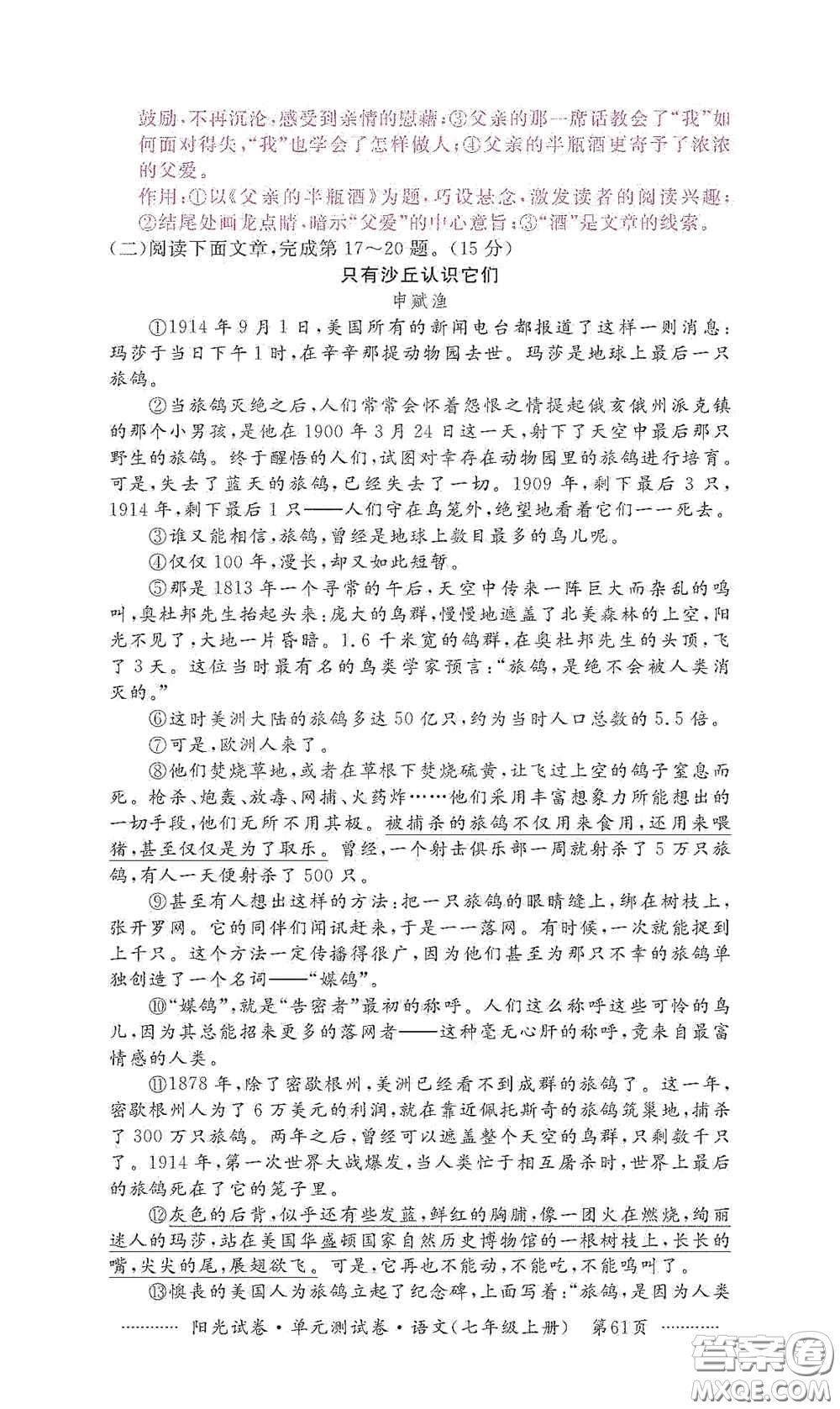 江西高校出版社2020秋陽光試卷單元測試卷七年級語文上冊答案