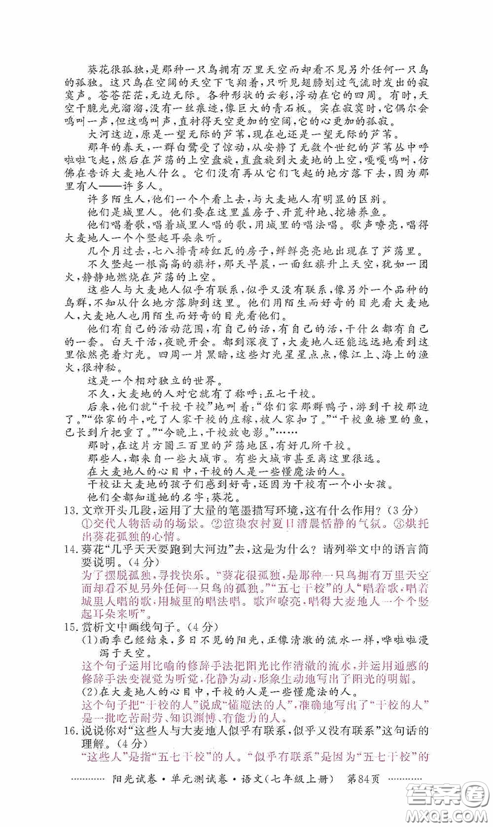 江西高校出版社2020秋陽光試卷單元測試卷七年級語文上冊答案