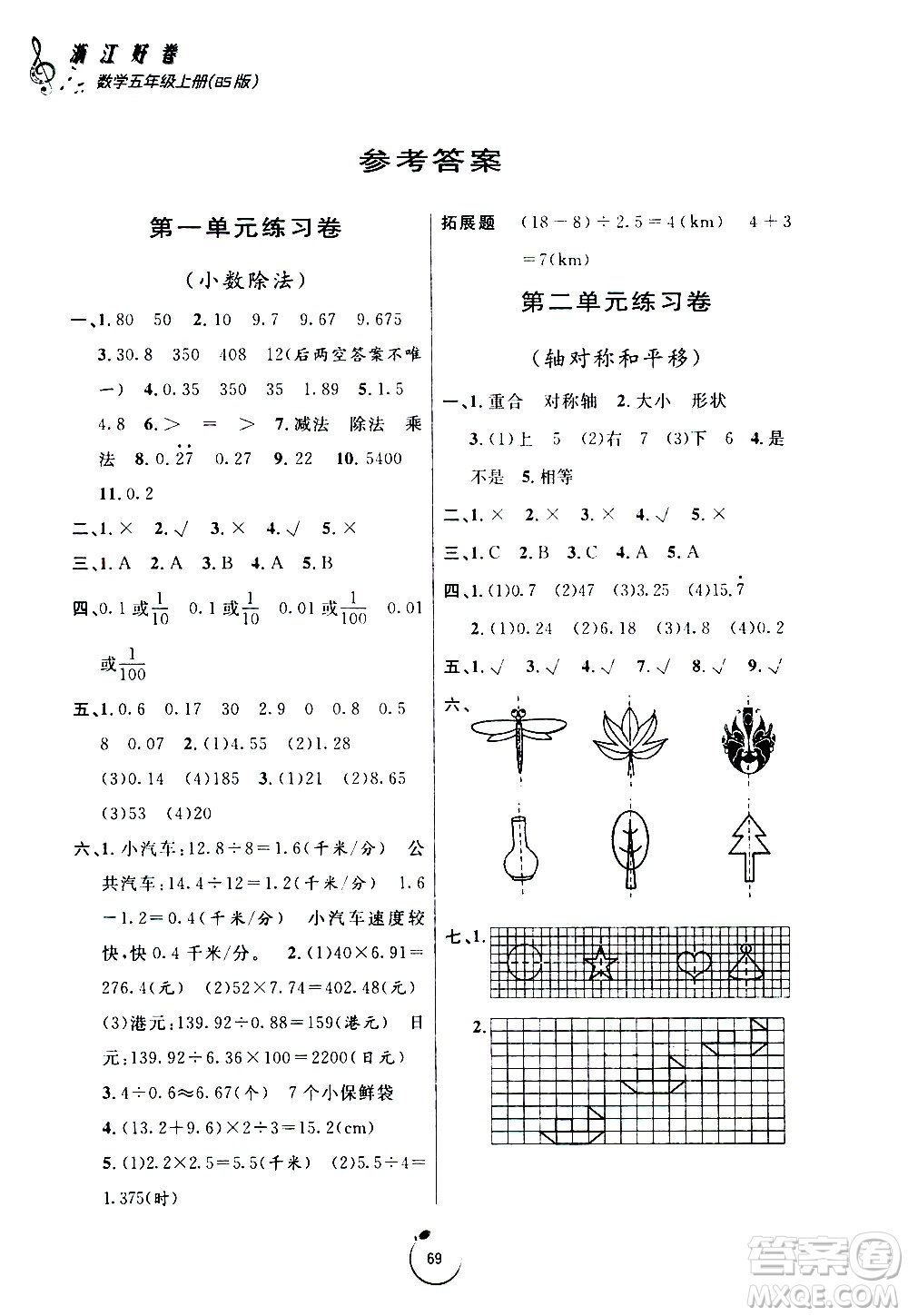 寧波出版社2020年浙江好卷數(shù)學(xué)五年級上冊BS北師版答案