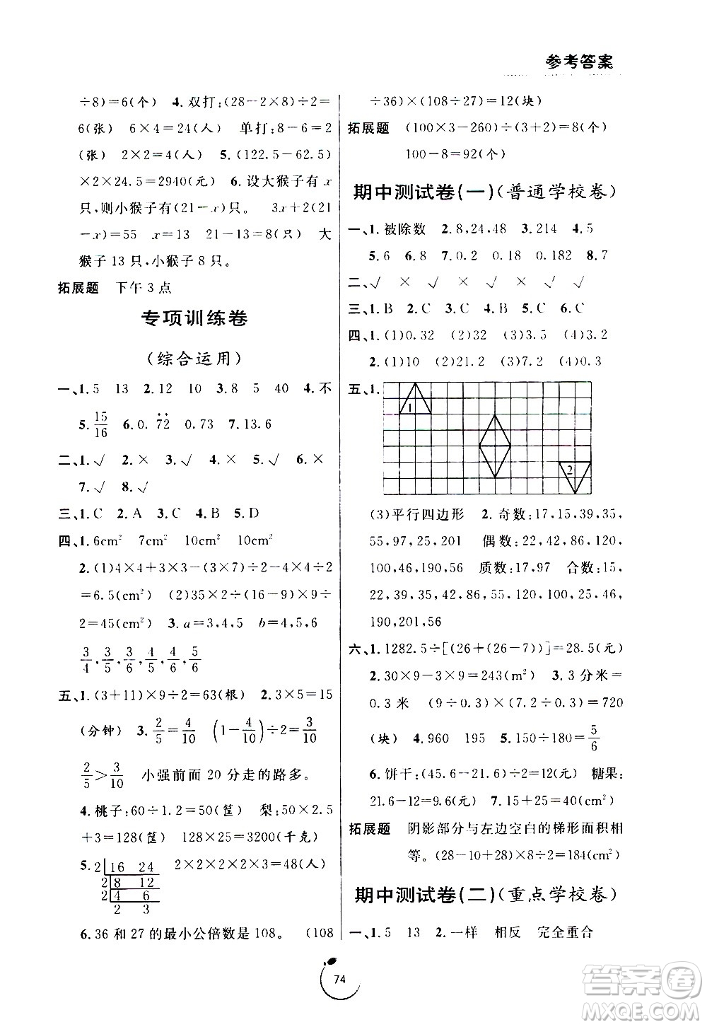 寧波出版社2020年浙江好卷數(shù)學(xué)五年級上冊BS北師版答案