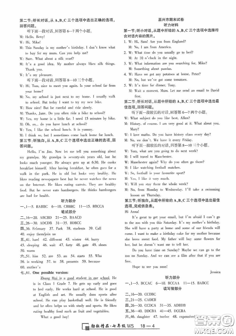 勵(lì)耘書業(yè)2020新版浙江期末七年級(jí)上冊(cè)試卷英語(yǔ)外研版答案