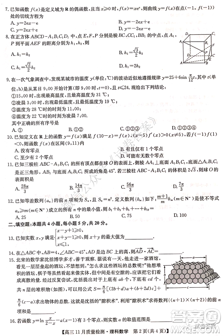 九師聯(lián)盟2020-2021學(xué)年高三11月質(zhì)量檢測理科數(shù)學(xué)試題及答案