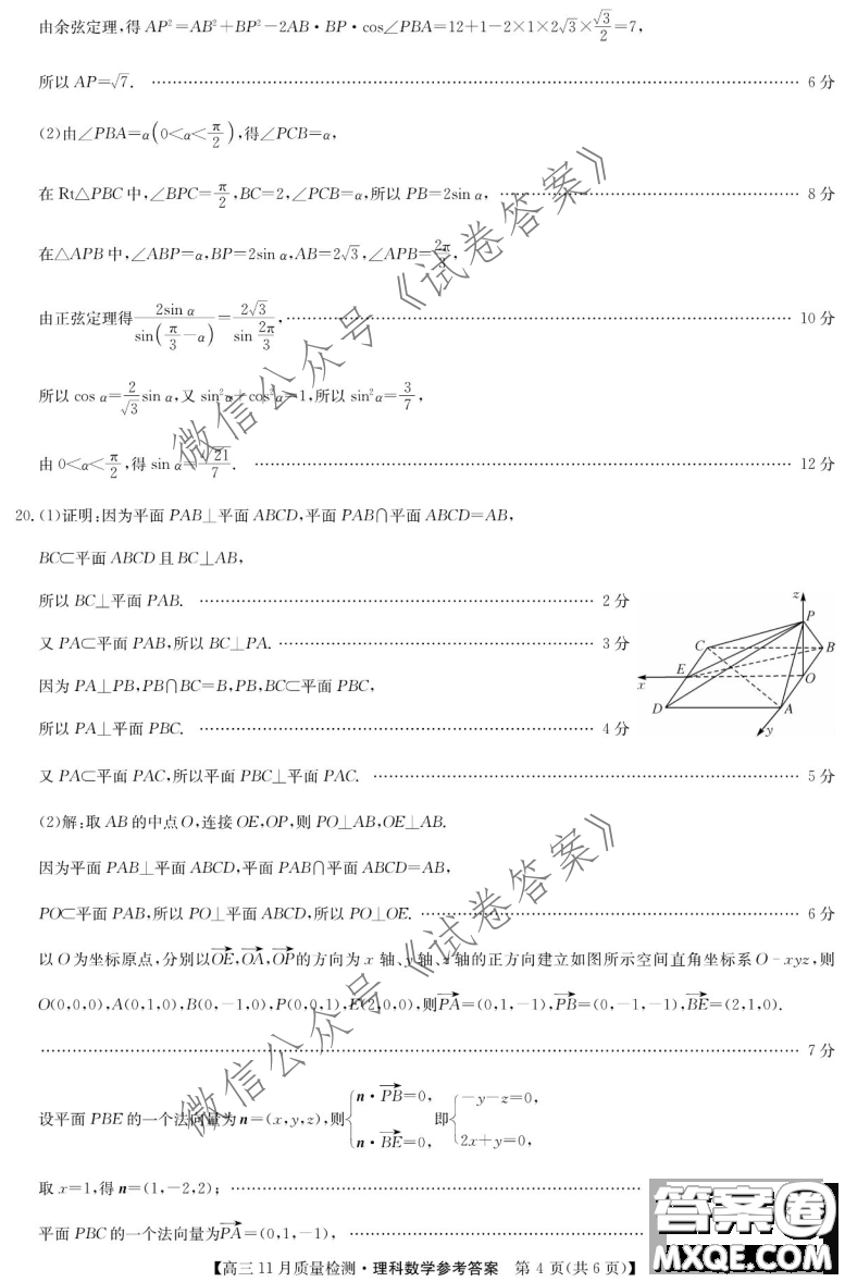 九師聯(lián)盟2020-2021學(xué)年高三11月質(zhì)量檢測理科數(shù)學(xué)試題及答案