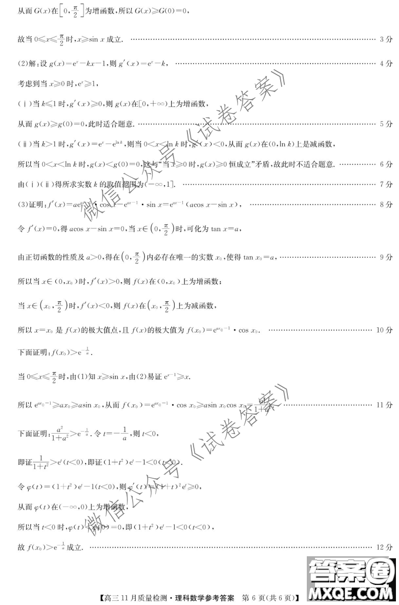 九師聯(lián)盟2020-2021學(xué)年高三11月質(zhì)量檢測理科數(shù)學(xué)試題及答案