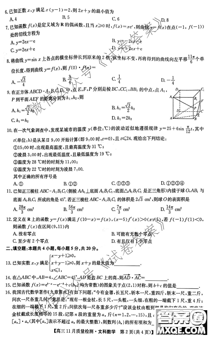 九師聯(lián)盟2020-2021學(xué)年高三11月質(zhì)量檢測(cè)文科數(shù)學(xué)試題及答案