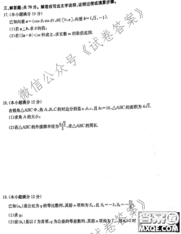 九師聯(lián)盟2020-2021學(xué)年高三11月質(zhì)量檢測(cè)文科數(shù)學(xué)試題及答案