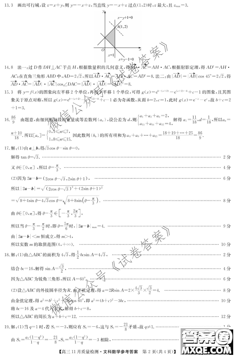 九師聯(lián)盟2020-2021學(xué)年高三11月質(zhì)量檢測(cè)文科數(shù)學(xué)試題及答案