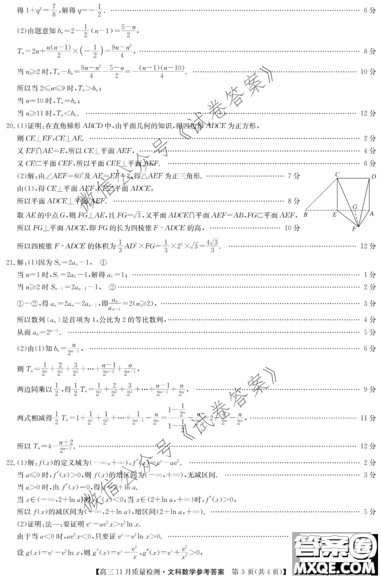 九師聯(lián)盟2020-2021學(xué)年高三11月質(zhì)量檢測(cè)文科數(shù)學(xué)試題及答案