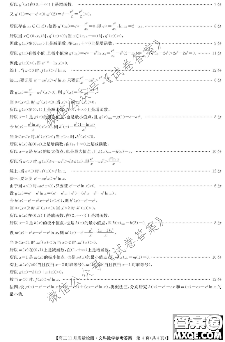 九師聯(lián)盟2020-2021學(xué)年高三11月質(zhì)量檢測(cè)文科數(shù)學(xué)試題及答案