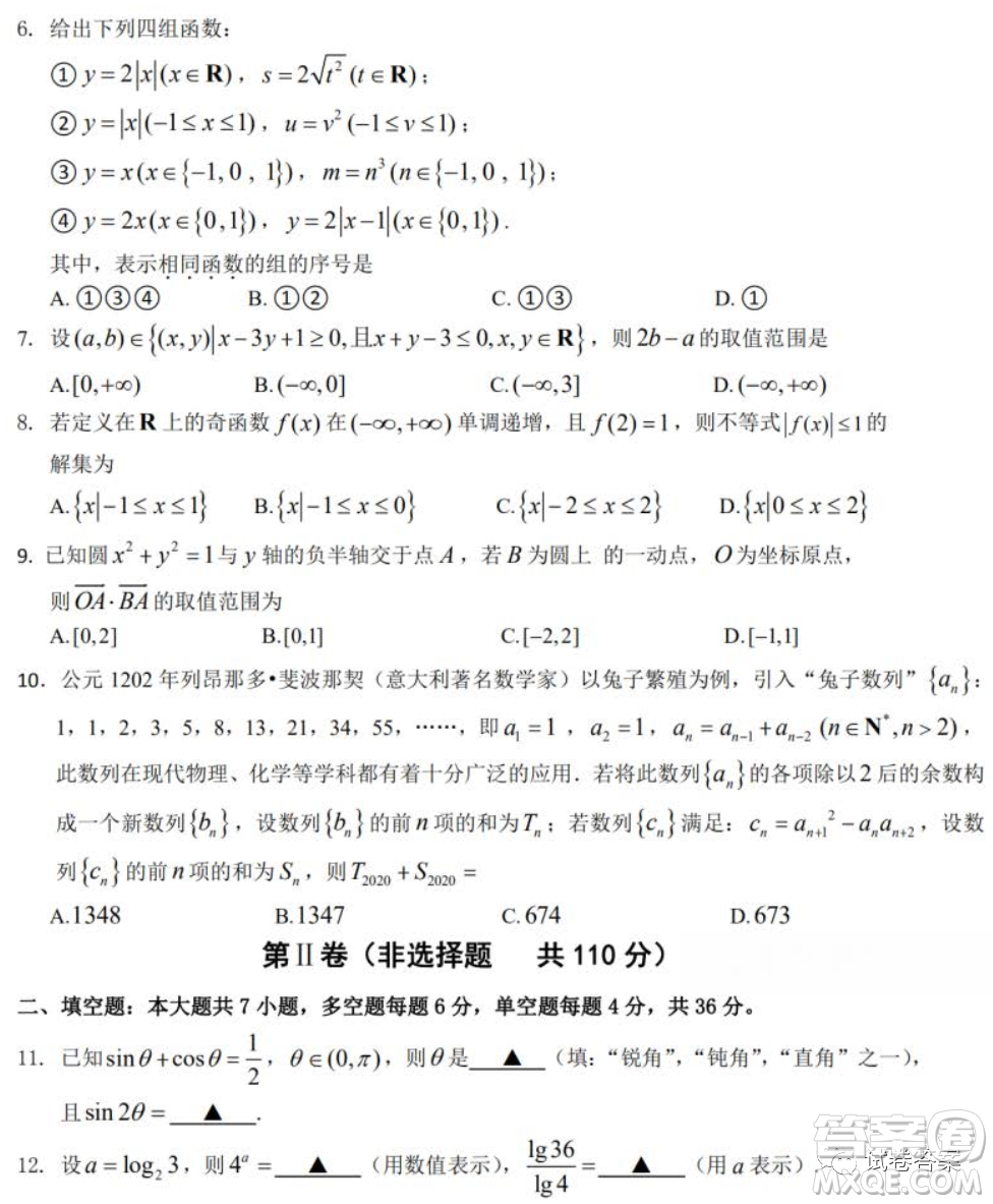 慈溪市2020學(xué)年第一學(xué)期高三年級期中測試數(shù)學(xué)試題及答案