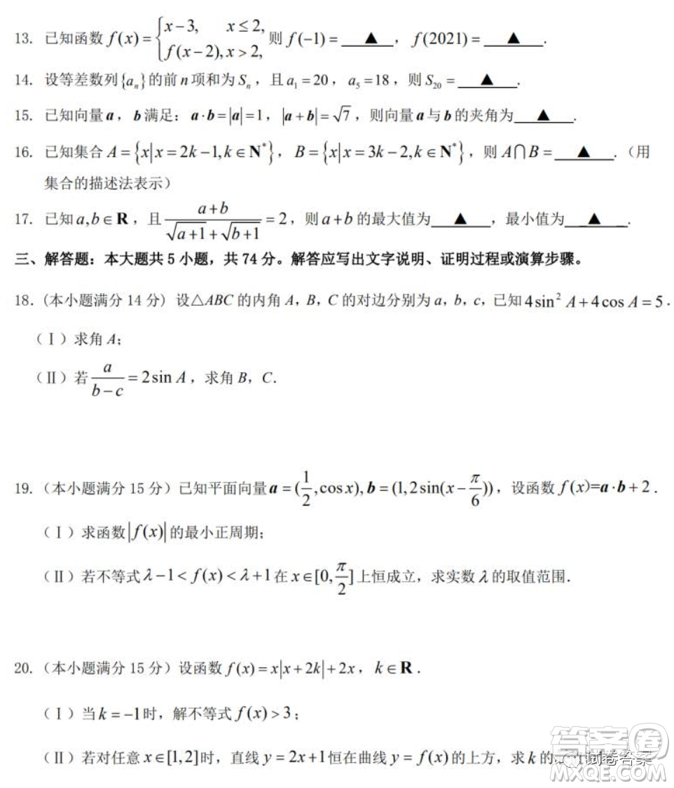 慈溪市2020學(xué)年第一學(xué)期高三年級期中測試數(shù)學(xué)試題及答案