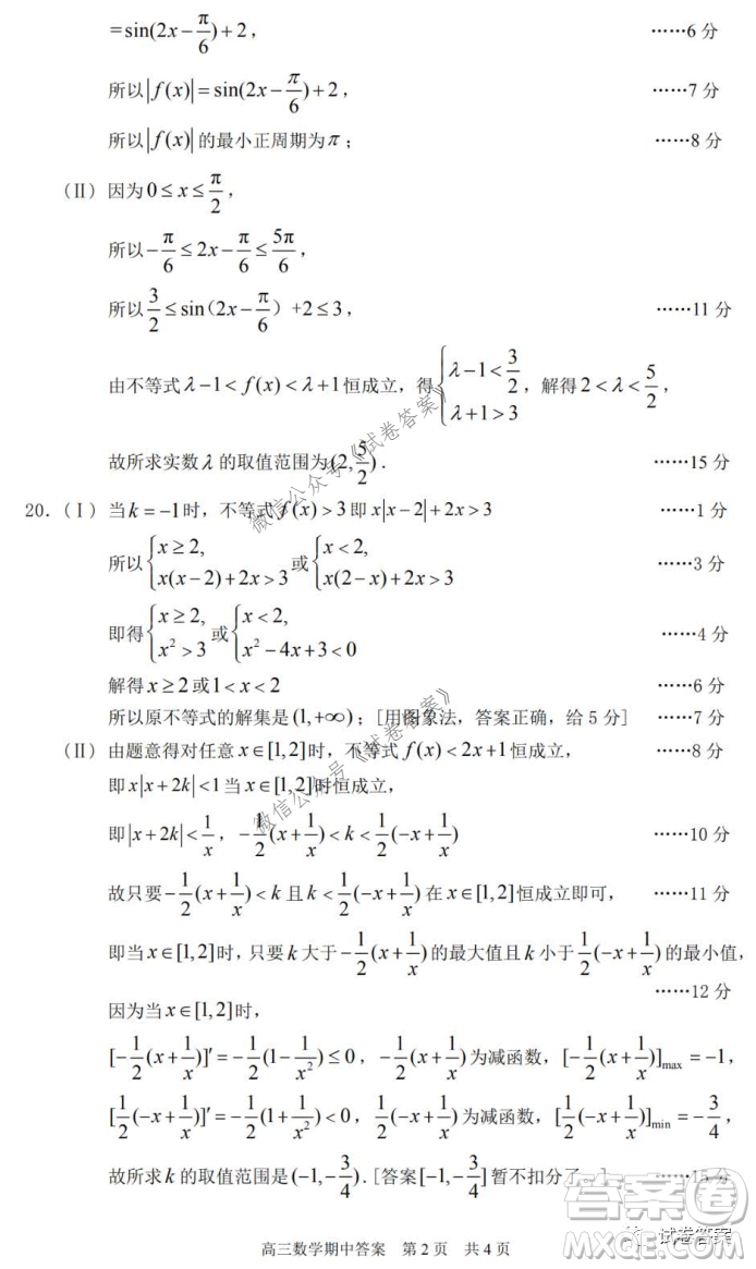 慈溪市2020學(xué)年第一學(xué)期高三年級期中測試數(shù)學(xué)試題及答案