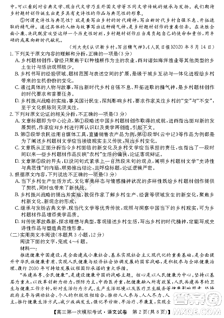 2021屆北海市高三第一次模擬考試語文試題及答案