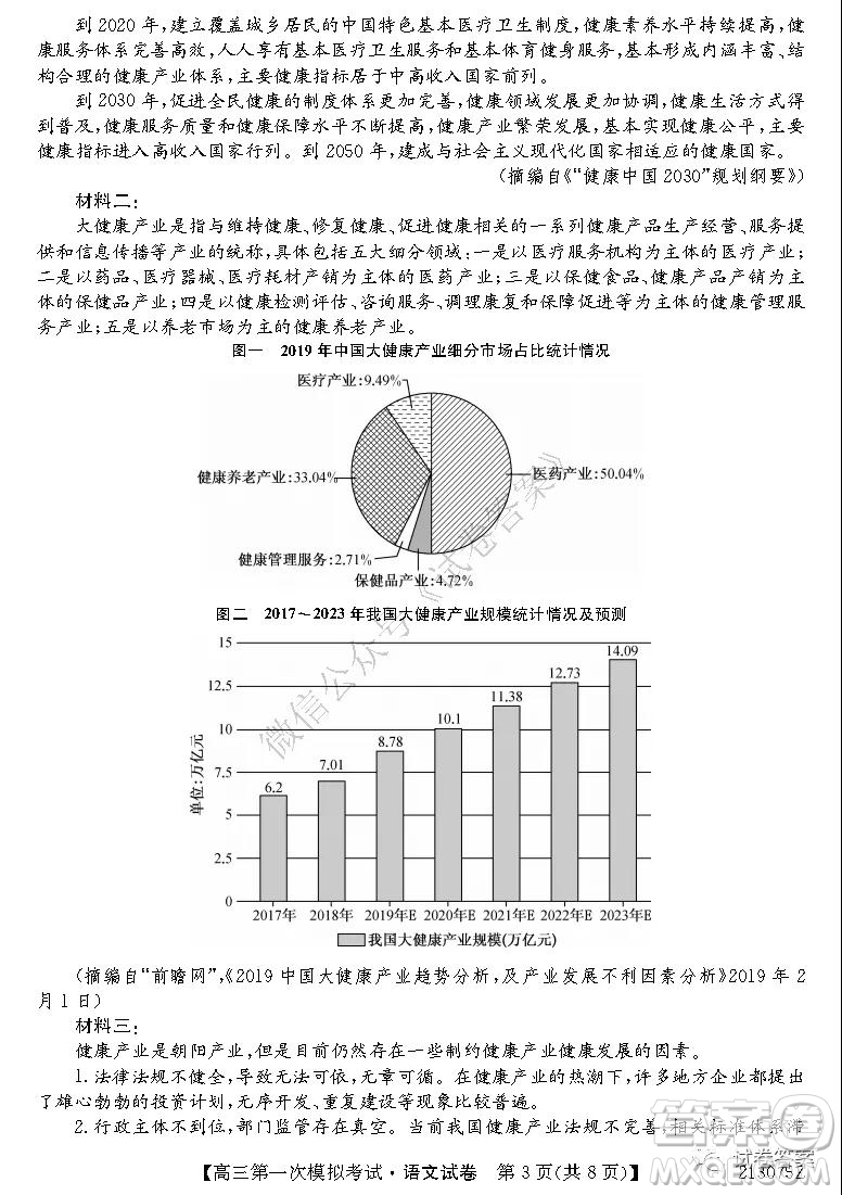 2021屆北海市高三第一次模擬考試語文試題及答案