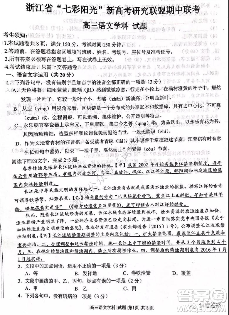 浙江省七彩陽光新高考研究聯(lián)盟期中聯(lián)考高三語文試題及答案