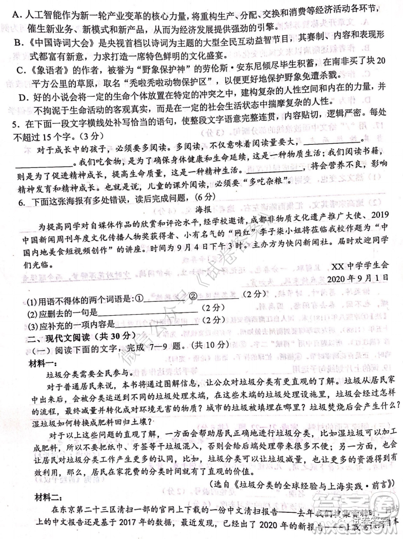 浙江省七彩陽光新高考研究聯(lián)盟期中聯(lián)考高三語文試題及答案