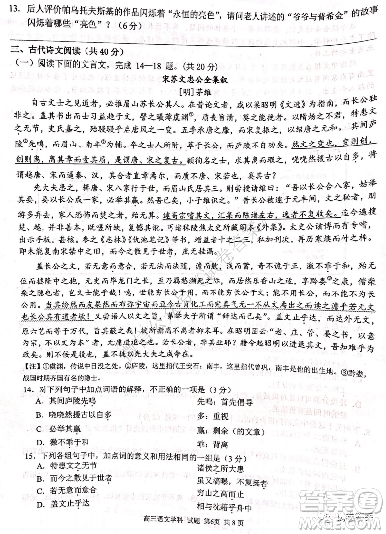 浙江省七彩陽光新高考研究聯(lián)盟期中聯(lián)考高三語文試題及答案