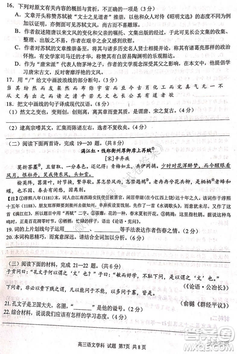 浙江省七彩陽光新高考研究聯(lián)盟期中聯(lián)考高三語文試題及答案