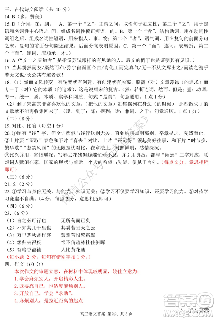 浙江省七彩陽光新高考研究聯(lián)盟期中聯(lián)考高三語文試題及答案