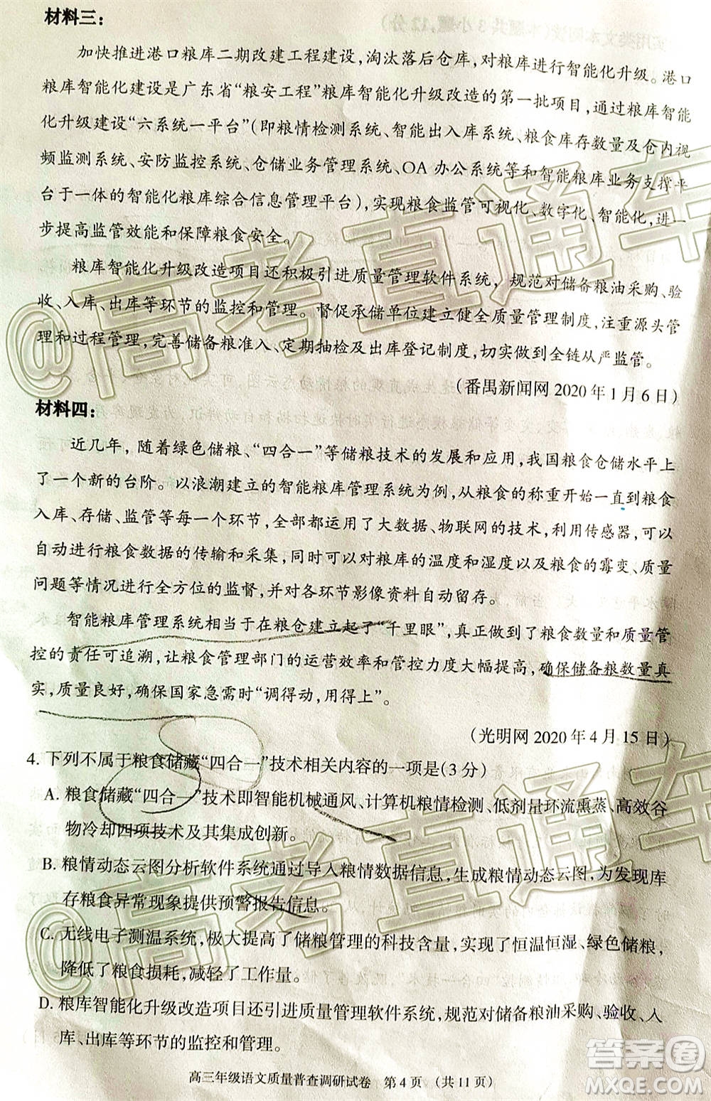 2021屆呼和浩特市高三年級質(zhì)量普查調(diào)研考試語文試題及答案